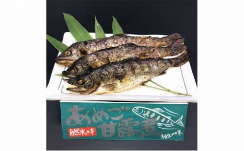 [№5614-0075]あめご甘露煮（約1kg 15匹程度）