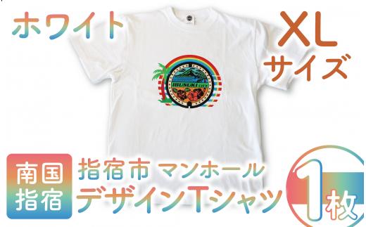 指宿市マンホールデザインTシャツ XLサイズ 白(指宿市水道課/014-1623) マンホール Tシャツ ご当地 ご当地Tシャツ デザインTシャツ 服 洋服 おしゃれ レトロピカル 指宿 いぶすき