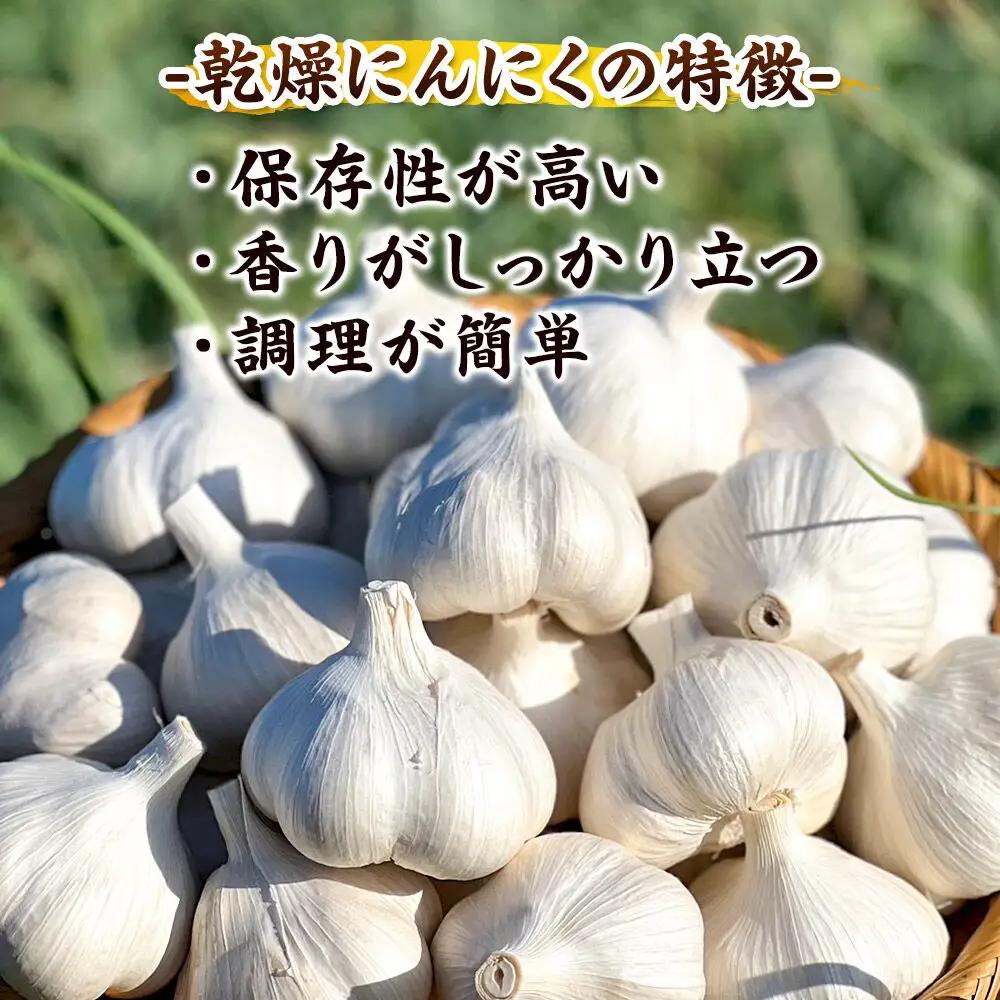 青森にんにく 乾燥にんにく 農家直送 小玉800g 高級品種白玉王使用 青森にんにくファーム