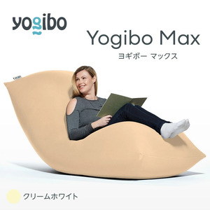 M532-2-7 ビーズクッション Yogibo Max ヨギボー マックス クリームホワイト クッション  椅子 ビーズソファ ソファ ビーズクッション ローソファ インテリア 家具 送料無料