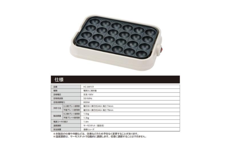 ホームコーディ　電気たこ焼き器２枚プレート イオンリテール 調理　料理　家電