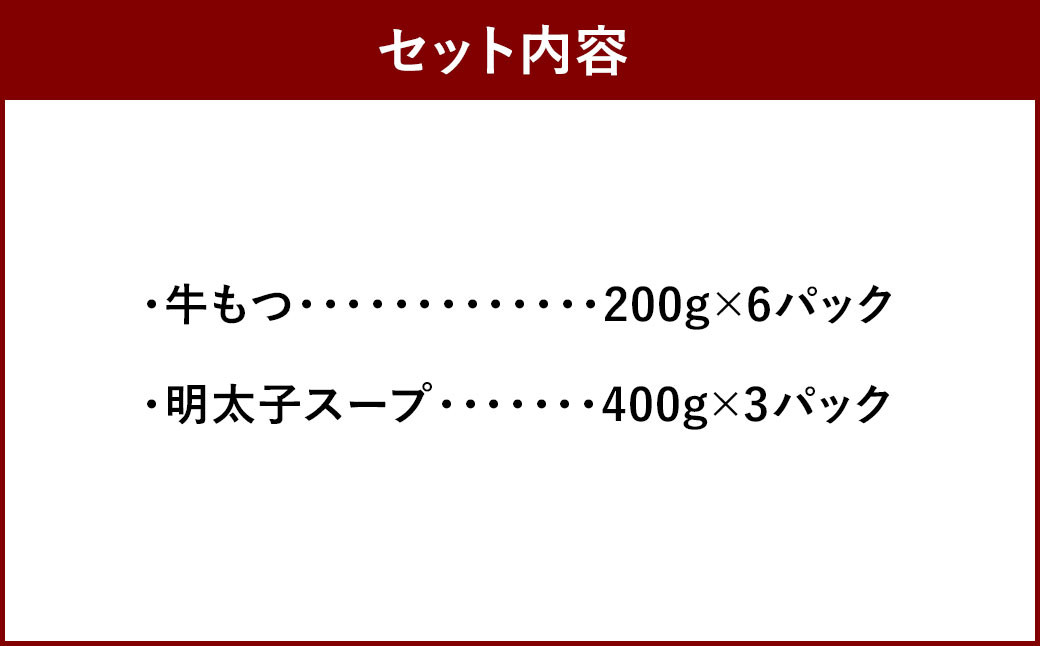 【訳アリ】博多明太 もつ鍋 10人前 セット 合計2,400g 鍋