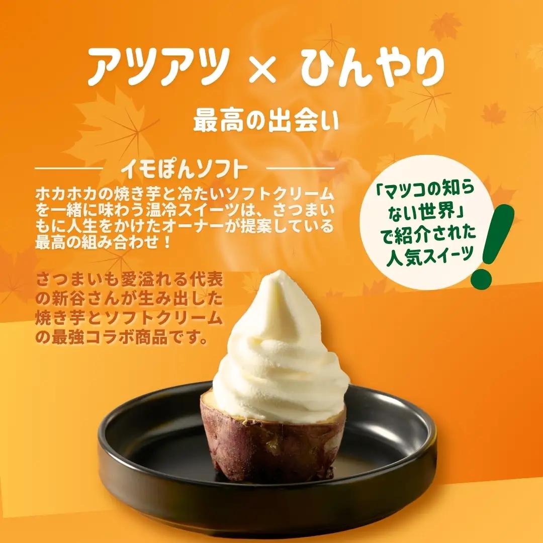 焼きイモソフトクリーム8個とさつまいもプリン4個セット | プリン 芋