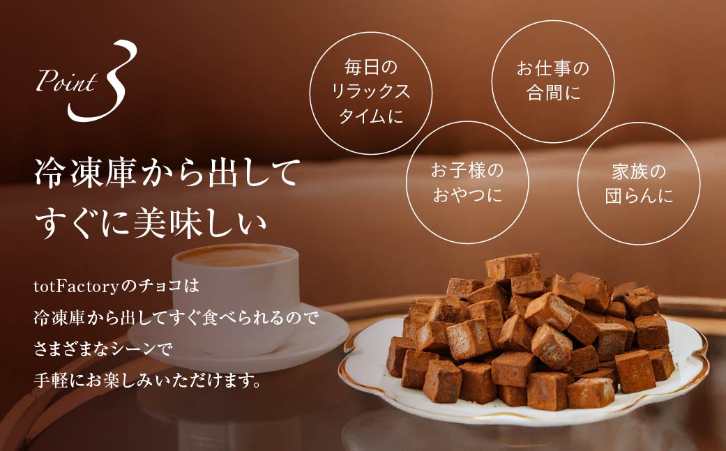 <訳あり>totFactory とろけるような 口どけ 濃厚生チョコレート 約1.0kg | 訳あり 生チョコ チョコレート チョコ totFactory 人気 とろける 濃厚 生チョコレート 自分用