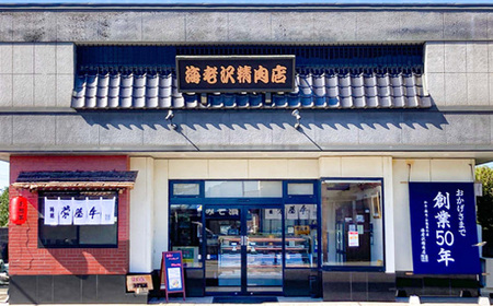 75-02【海老沢精肉店】豚ロース肉のみそ漬け700g