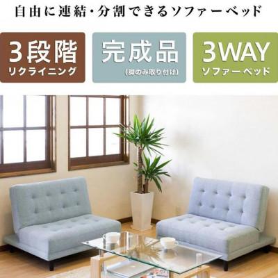 ふるさと納税 海南市 離せるソファーベッド ソーダ AKU101102602 |  | 02