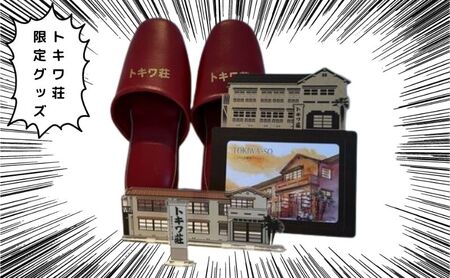 マンガの聖地としま トキワ荘グッズ 小 スリッパ赤色 セット 詰め合わせ アクリルスタンド スリッパ フォトフレーム アクスタ 写真立て グッズ オリジナルグッズ 雑貨 マンガ 漫画 まんが 東京 豊