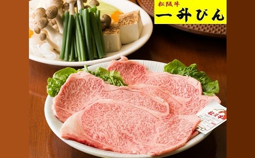 
【5-34】〈食事券〉松阪牛 すき焼 又は 焼肉コース（2名様分）
