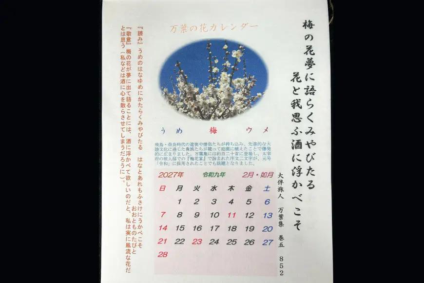 万葉の花カレンダー（細川紙） 新年度 令和8年版