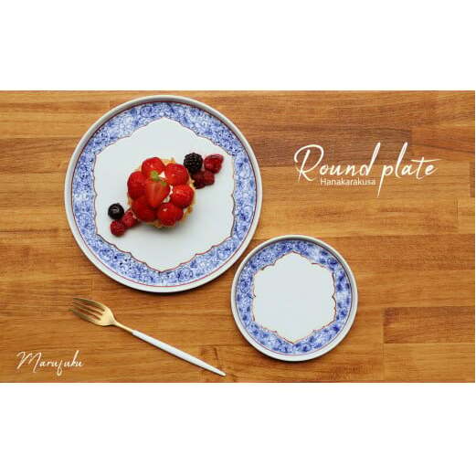 【まるふくオリジナル】有田焼 桔梗渕 Round plate 2枚セット 花唐草紋【まるふく】器 うつわ 食器 ワンプレート カフェプレート 染付 手描き 切立プレート 小皿 取皿 セット aq058