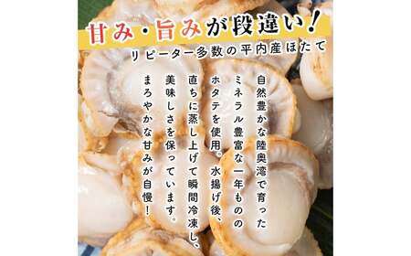 陸奥湾産 蒸しベビーホタテ 1kg (500g×2袋) 【平内町漁業協同組合】 F21J-033