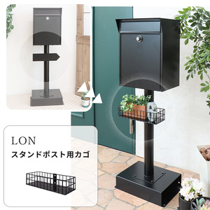 ポスト スタンドポスト カゴ Lon 工具不要 ポスト
