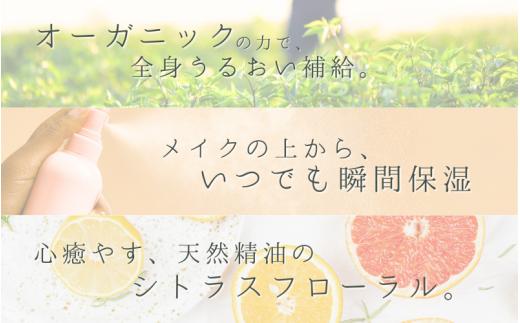 オーガニック ミストシャワー 全身用化粧水 110ml×2本 ／ フラワー フルーツ 天然精油 ゲオール化粧品【geol030】