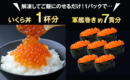 【★先行予約★令和8年度発送】いくら 70g×1パック 漬けダレなしの粒立ついくら 【2026年11月頃より出荷予定】 国産 便利小分け 簡単いくら丼 山本商店【北海道十勝浦幌町厚内産】