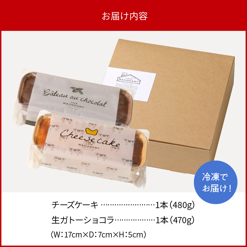 生ガトーショコラ＆チーズケーキセット N0153-YZB225_イメージ5