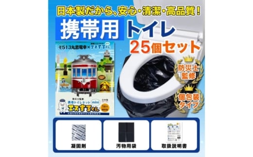 非常用携帯トイレ 旧名鉄岐阜市内電車モ513トレインBOX 携帯トイレ 防災グッズ 災害 減災 岐阜市 / エスイーアイ [ANDV007]