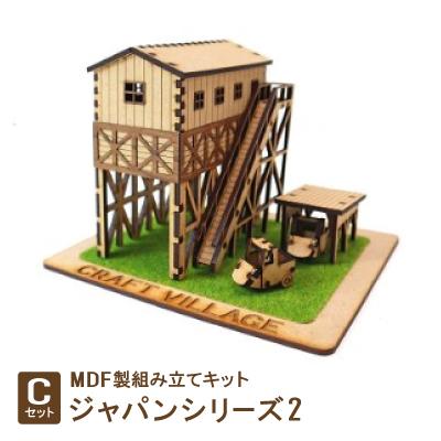 ふるさと納税 豊川市 MDF製組み立てキット【Cセット】ジャパンシリーズ2