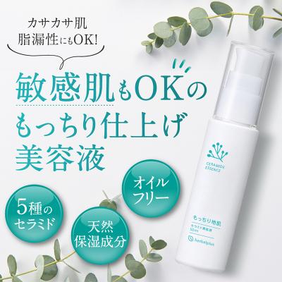 ふるさと納税 板倉町 もっちり地肌 セラミド美容液(1本)|13_log-040101 |  | 01