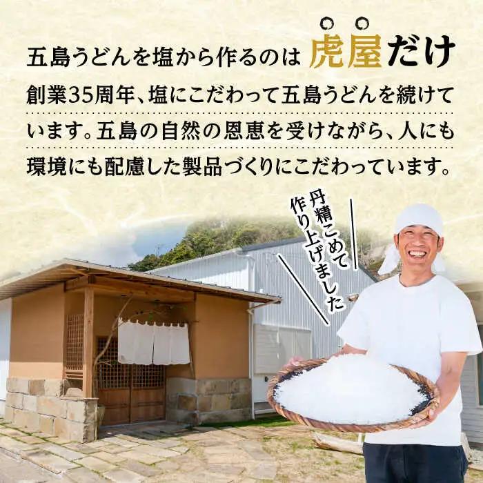 五島の自然塩で作った五島うどん（180g×3袋）うどん 麺 めん 塩 椿油 椿 国産 小麦[RBA057] スピード発送 最短発送