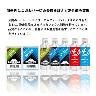 ふるさと納税 鶴岡市 ハヤシワックス　リキッドプライマー　パラフィン系リキッド ブースターワックス |  | 02