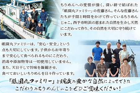 無添加・天日干し　特上ちりめんと5種詰め合わせ　6袋入　【ギフト箱入】