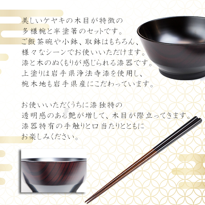 漆器 4寸椀・半塗箸セット 【浅野奈生】 ／ 漆塗り 食器 椀 漆椀 箸