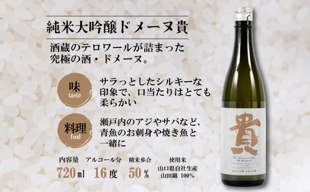 日本酒 純米大吟醸 ドメーヌ貴 720ml 1本 日本酒