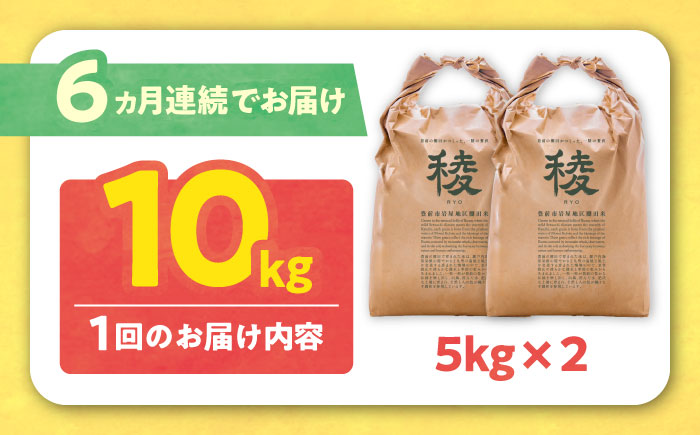 【全6回定期便】 求菩提米　夢つくし　10kg (5kg×2袋)《豊前市》【アグリネックス】米 お米 白米 [VCO010]