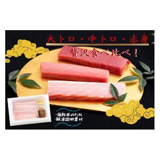 マグロ 【 本マグロ 】 刺身 600g以上 鮪 タレ付き A121p
