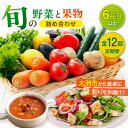 【ふるさと納税】【全12回定期便】 野菜 と 果物 の 詰め合わせ （6種以上）愛媛県大洲市/たいき産直市愛たい菜[AGAP017] 122000円 122000 十二万二千円 十二万二千 野菜 果物 定期便 詰め合わせ 新鮮 産地直送