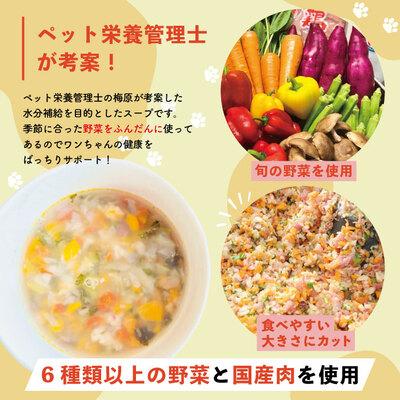 ふるさと納税 四万十市 【3回定期便】国産豚肉と高知野菜のビタミンたっぷりスープ 12袋×3(合計36袋)ペットフード 26 |  | 02