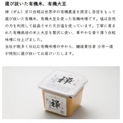 ふるさと納税 飯島町 銀座KUKI特選禅甘口白糀　500g×6個 |  | 01