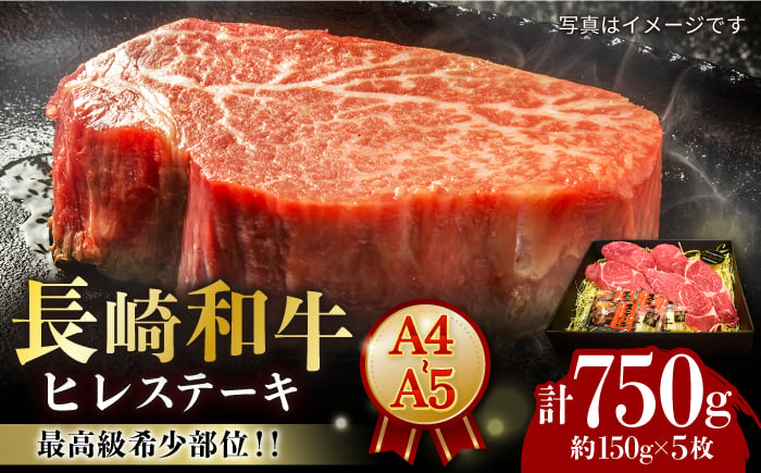 
            【A4-A5】 長崎和牛 ヒレ ステーキ 約150g×5枚 長与町/meat shop FUKU [ECS037]
          