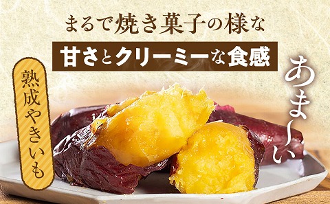 新芋＆熟成やきいもの食べ比べセット1㎏