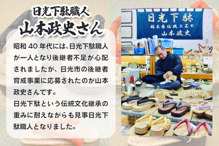 [日光伝統工芸品] 日光下駄「後丸型」3Lサイズ 27,0～27,5cm｜日光伝統工芸品 下駄 げた 草履 靴 和服 履物 和装 [0514]