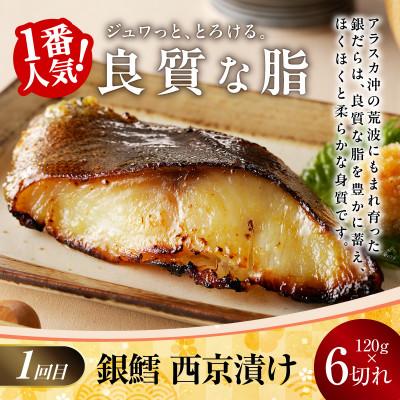 ふるさと納税 泉佐野市 【毎月定期便】4種の西京漬け 食べ比べ【お楽しみ 赤魚 小分け 熟成】全4回 kgpZ013 |  | 01