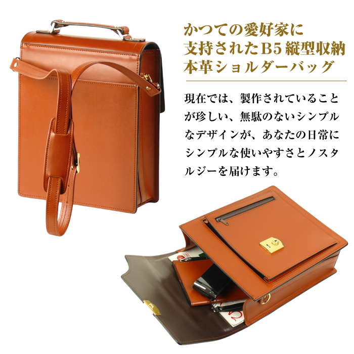 本革仕様のＢ５縦型収納ショルダーバッグ【ビートルショルダー】（ブラウン）