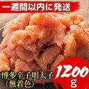 【ふるさと納税】明太子 博多辛子明太子 並切子破れ 無着色 1.2kg (4パック)【1週間以内に発送！】 | 明太子 めんたいこ 切子 切れ子 たらこ 大容量 小分け 便利 福岡市 博多 福岡 九州 楽天ふるさと 納税 特産品 名産品 お取り寄せグルメ ご当地グルメ 魚卵 海鮮