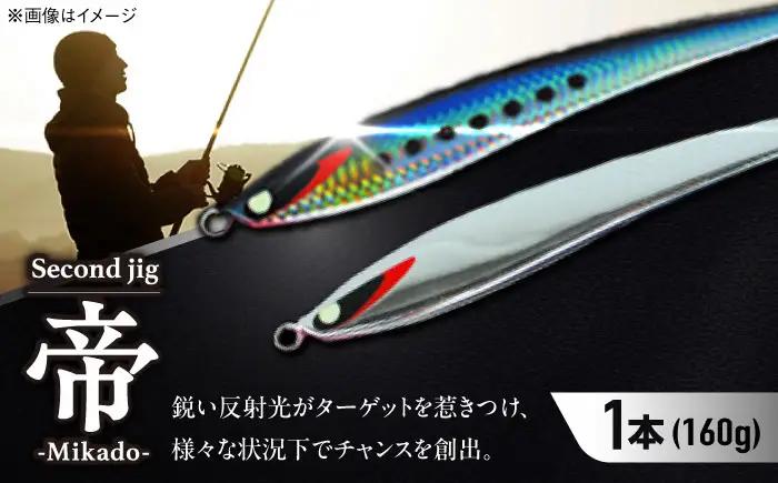 釣り具 second jig 帝 160g 釣り具 BLBB003