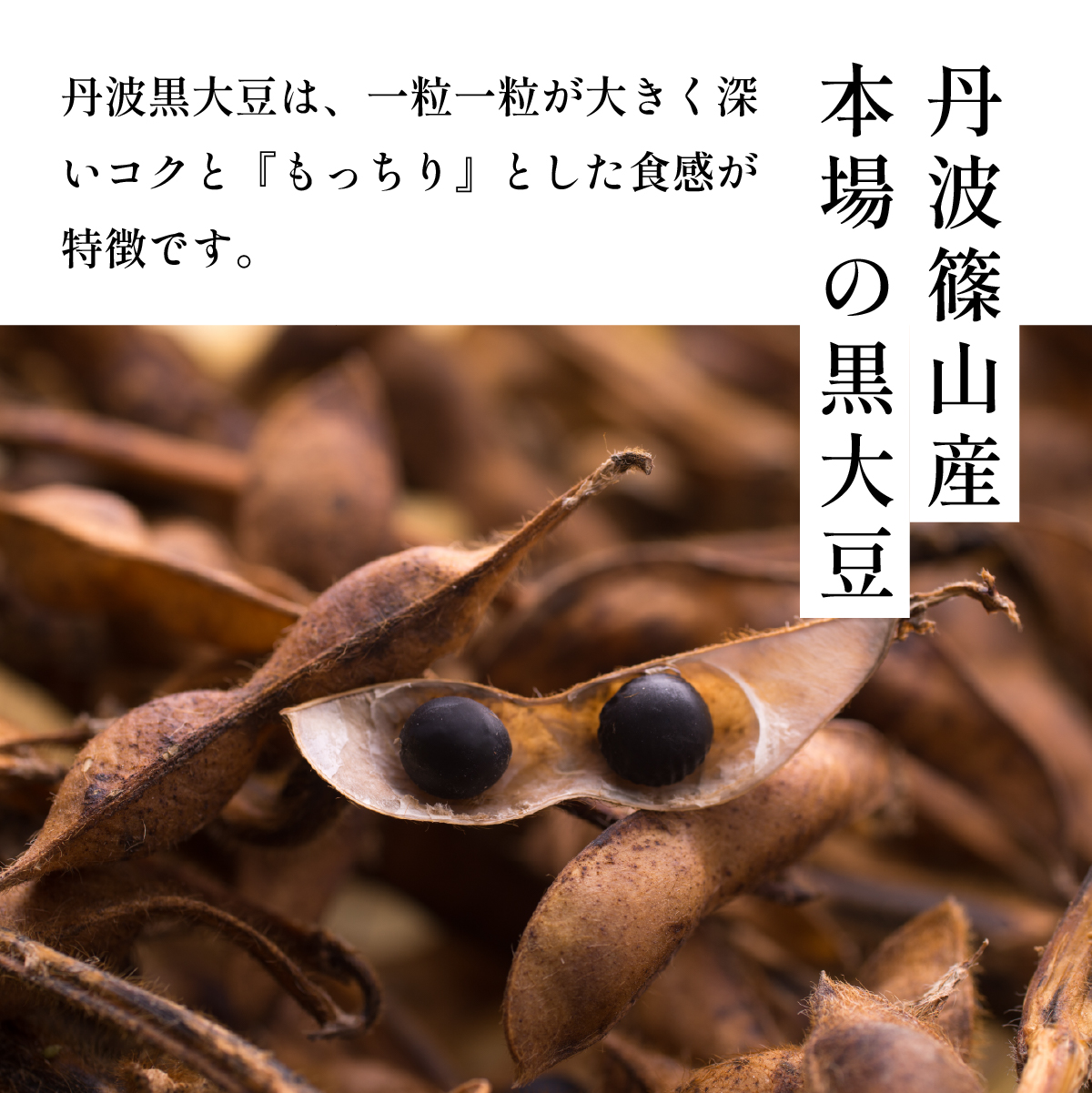 杉尾農園 丹波篠山産黒大豆（乾物）200g×4袋 老舗の技が光る 本場丹波篠山産黒豆煮。