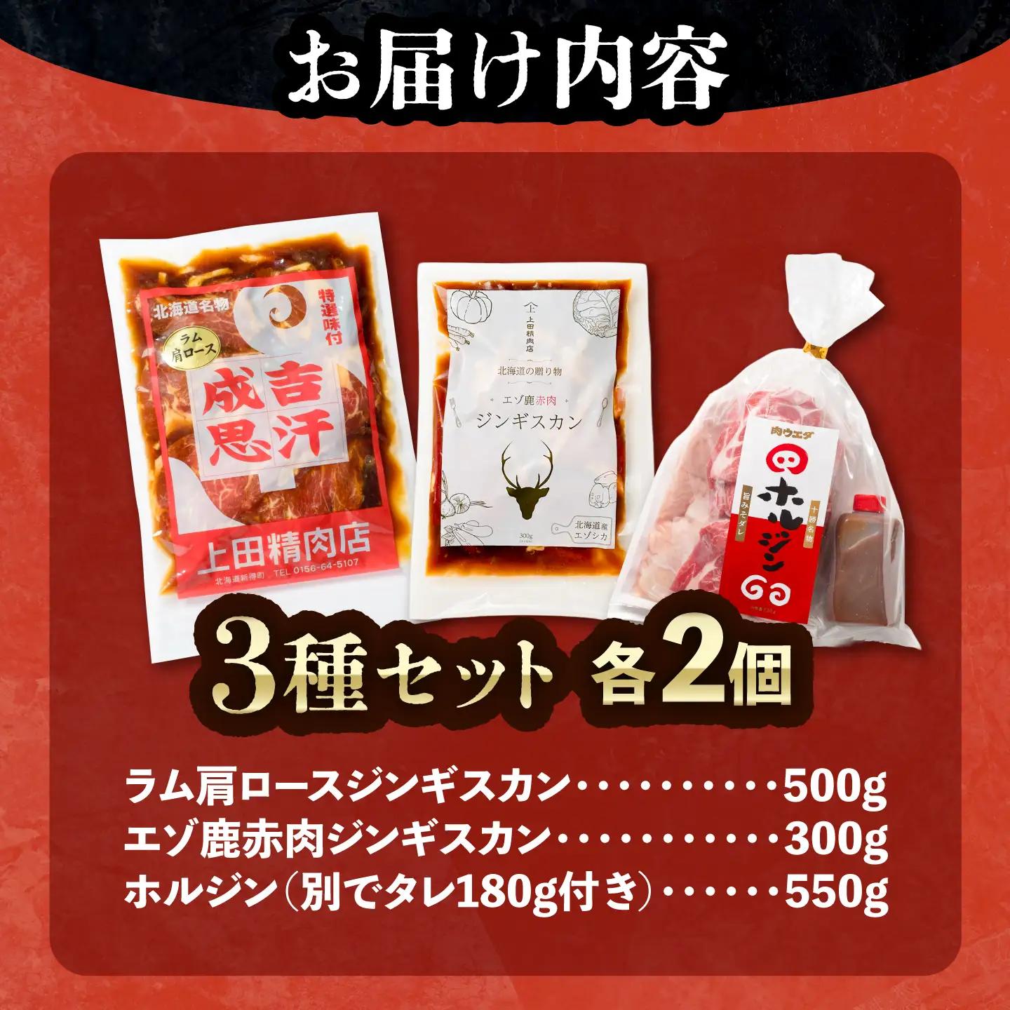 【スピード配送】ジンギスカン 3種セット 各2個[BNAM040]
