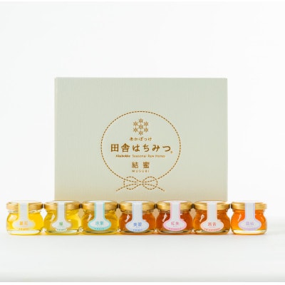 茨城県産 国産 天然生はちみつ 田舎はちみつ 25g×7種類セット 結蜜−Musubi S7【配送不可地域：離島・沖縄県】【1605554】