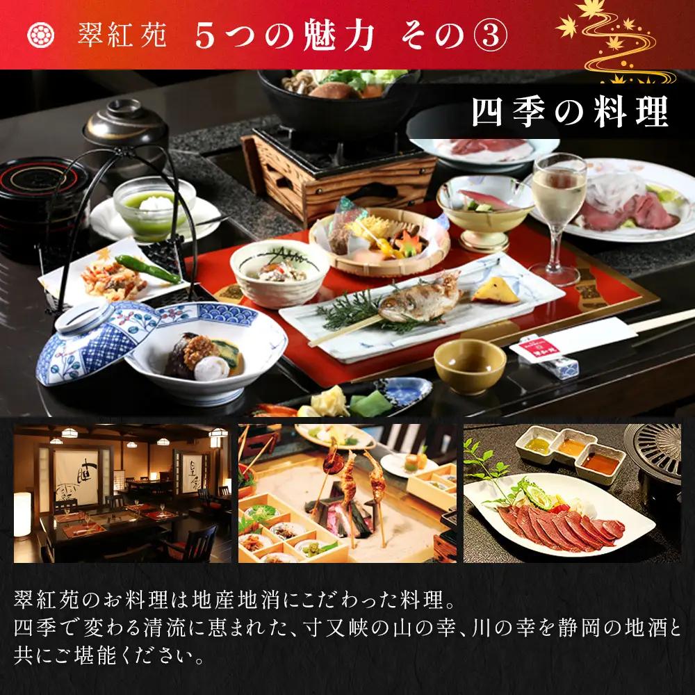 50-2 【寸又峡温泉】翠紅苑　宿泊ギフト券15,000円分