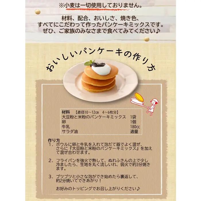 グルテンフリー パンケーキミックス2.4kg《200g×12個》国産米粉・国産大豆100％使用 《オレンジページ監修》サクふわもちもち 送料無料 No.027