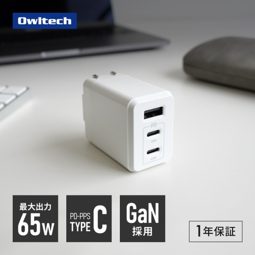 Owltech 最大65W出力 USB Type-C×2 USB Type-A×1 AC充電器 ホワイト OWL-APD65C2A1GS-WH【 ガジェット 神奈川県海老名市 】