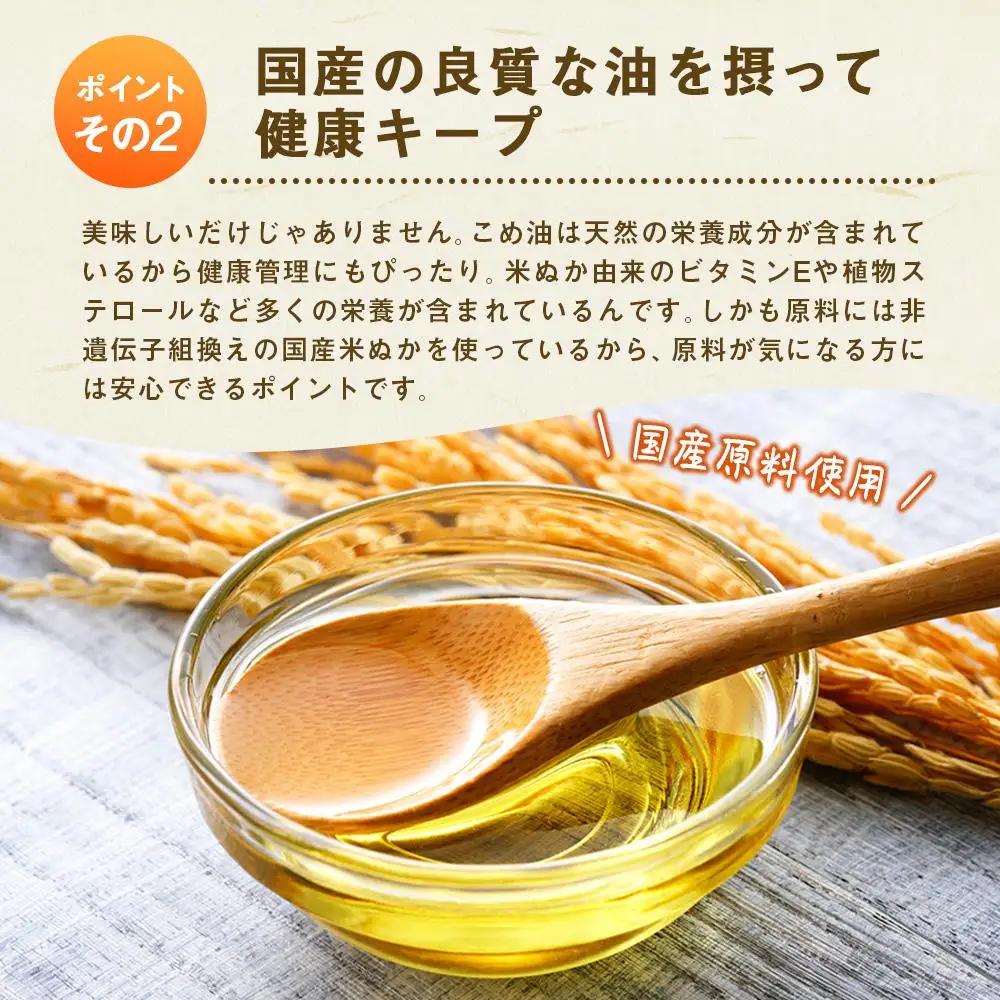 国産の米ぬかから作った料理が美味しくなる食用油「こめ油」 1500g×10本【ご家庭用】　国産　こめ油・人気