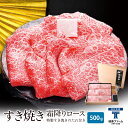 【ふるさと納税】白老牛 すき焼き 霜降り ロース 500g 特製すき焼きのたれ付き 和牛 ＜徳寿＞すき焼き 霜降り 牛肉 ロース 肉料理 白老牛 和牛 リブロース 北海道ふるさと納税 白老 ふるさと納税 北海道