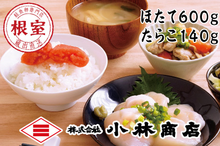 ほたて600g・たらこ140g F-16019