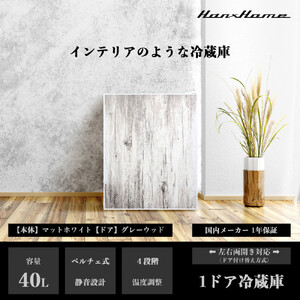 40Lペルチェ式冷蔵庫グレーウッドHH-RP2140GW