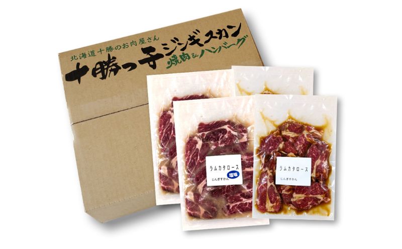 絶品！「十勝っ子焼肉 味付ラム肩ロース」2種1kg（塩500g・醤油500g）【 ジンギスカン 羊肉 ラム肉 ラム ロース肉 マトン 焼肉 BBQ バーベキュー 味付き 味付き肉 タレ 手切り アウト